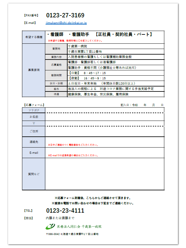 応募フォーム